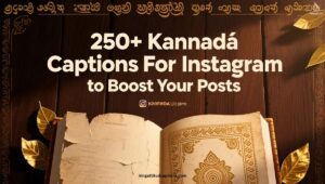 250-kannada-captions-for-instagram-to-boost-your-posts